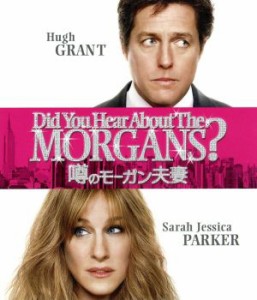 【中古】 噂のモーガン夫妻（Ｂｌｕ−ｒａｙ　Ｄｉｓｃ）／ヒュー・グラント,サラ・ジェシカ・パーカー,サム・エリオット,マーク・ローレ