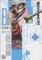 【中古】 ビン　孫子異伝(ＶＯＬＵＭＥ　６) ジャンプＣデラックス／星野浩字(著者)