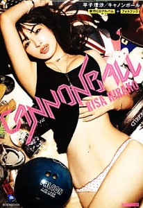 【中古】 ＣＡＮＮＯＮＢＡＬＬ平子理沙 ＣＤ＋ＰＨＯＴＯ　ＢＯＯＫ／平子理沙【著】