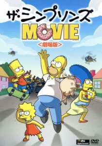 【中古】 ザ・シンプソンズ　ＭＯＶＩＥ　劇場版