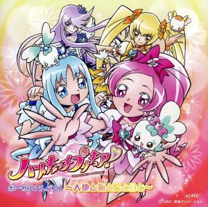 【中古】 ハートキャッチプリキュア！ボーカルアルバム１／アニメ／ゲーム,（アニメーション）