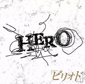 【中古】 ピリオド／ＨＥＲＯ