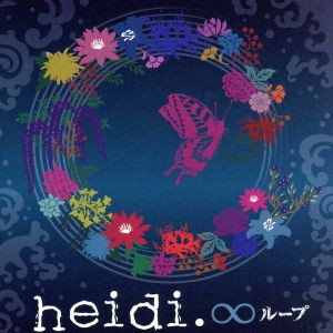 【中古】 ∞ループ／ｈｅｉｄｉ．