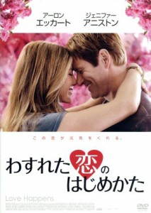 【中古】 わすれた恋のはじめかた／映画・ドラマ,アーロン・エッカート,ジェニファー・アニストン,ダン・フォグラー,ブランドン・キャン