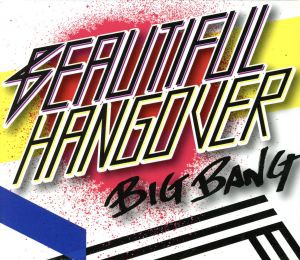 【中古】 ＢＥＡＵＴＩＦＵＬ　ＨＡＮＧＯＶＥＲ（初回限定盤）／ＢＩＧＢＡＮＧ