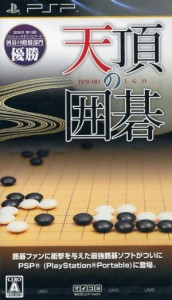 【中古】 天頂の囲碁／ＰＳＰ