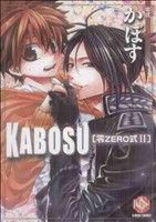 【中古】 かぼす　零ＺＥＲＯ式(２) Ｋ−ＢＯＯＫ　Ｃ／かぼす(著者)