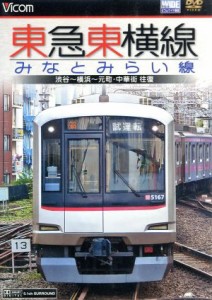 【中古】 東急東横線・みなとみらい線　渋谷〜横浜〜元町・中華街　往復／ドキュメント・バラエティ,（鉄道）