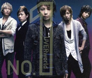 【中古】 ＮＯ．１／ＵＶＥＲｗｏｒｌｄ