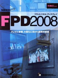 【中古】 ’０８　日経ＦＰＤ　有機ＥＬ編／ＮＩＫＫＥＩＭＩＣ(著者)