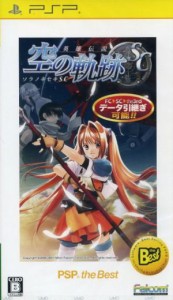 【中古】 英雄伝説　空の軌跡ＳＣ　ＰＳＰ　ｔｈｅ　Ｂｅｓｔ／ＰＳＰ