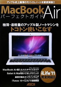 【中古】 ＭａｃＢｏｏｋ　Ａｉｒパーフェクトガイド アップル史上最薄のモバイルノートを徹底解説！！／マックピープル編集部【著】