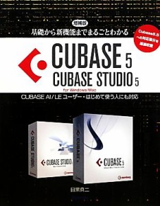 【中古】 基礎から新機能までまるごとわかるＣＵＢＡＳＥ５／ＣＵＢＡＳＥ　ＳＴＵＤＩＯ５ ＣＵＢＡＳＥ　ＡＩ／ＬＥユーザー・はじめて