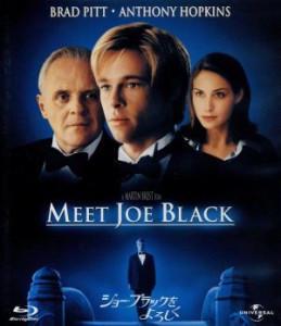 【中古】 ジョー・ブラックをよろしく（Ｂｌｕ−ｒａｙ　Ｄｉｓｃ）／ブラッド・ピット,アンソニー・ホプキンス,クレア・フォラーニ,マー