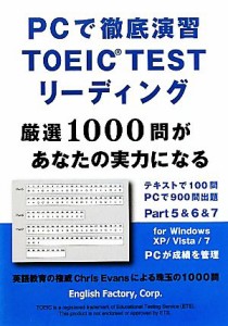 【中古】 ＰＣで徹底演習　ＴＯＥＩＣ　ＴＥＳＴリーディング／ＣｈｒｉｓＥｖａｎｓ，Ｅｎｇｌｉｓｈ　Ｆａｃｔｏｒｙ編集部【編著】