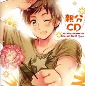 【中古】 ヘタリア　ドラマＣＤ　インターバルＶｏｌ．２親分ＣＤ／アニメ