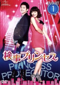 【中古】 検事プリンセス　ＤＶＤ−ＳＥＴ１／キム・ソヨン,パク・シフ,ハン・ジョンス