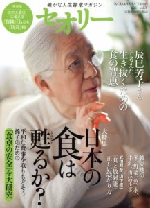 【中古】 セオリー　２０１１　ｖｏｌ．３ 日本の食は甦るか？ セオリーＭＯＯＫ／第一編集局セオリープロジェクト(著者)