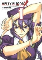 【中古】 ＭＥＬＴＹ　ＢＬＯＯＤ　Ｘ(１) 角川Ｃエース／桐嶋たける(著者)