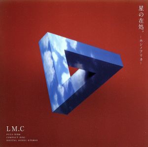 【中古】 星の在処。−ホシノアリカ−／ＬＭ．Ｃ