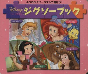 【中古】 パズル　プリンセス　シンデレラ　リトル・マーメイド　白雪姫　美女と野獣 ディズニージグソーブック／うさぎ出版(著者)