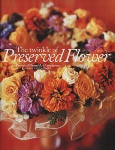 【中古】 Ｔｈｅ　ｔｗｉｎｋｌｅ　ｏｆ　ｐｒｅｓｅｒｖｅｄ　ｆｌｏｗｅｒ／プリザーブドフラワー芸術協会(著者)