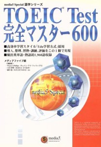 【中古】 ＴＯＥＩＣ　ＴＥＳＴ完全マス６００／メディアファイブ編(著者)