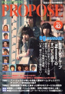 【中古】 ＰＲＯＰＯＳＥ(Ｖｏｌ．４２)／復刊ドットコム