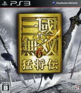 【中古】 真・三國無双６　猛将伝／ＰＳ３