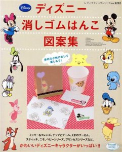 【中古】 ディズニーキャラクター　消しゴムはんこ図案集／ブティック社