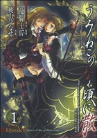 【中古】 うみねこのなく頃に散　Ｅｐｉｓｏｄｅ６：Ｄａｗｎ　ｏｆ　ＴＨＥ　ｇｏｌｄｅｎ　ｗｉｔｃｈ(１) ＧファンタジーＣ／桃山ひな