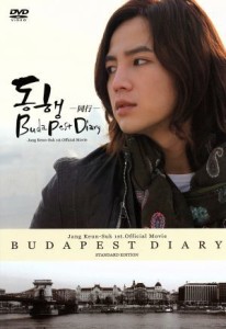 【中古】 チャン・グンソク初公式映像集「〜同行〜ＢＵＤＡＰＥＳＴＤＩＡＲＹ」スタンダード・エディション／チャン・グンソク