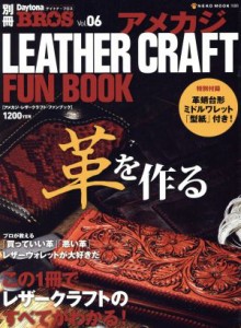 【中古】 アメカジ・レザークラフト・ファンブック／ネコ・パブリッシング