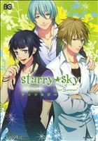 【中古】 Ｓｔａｒｒｙ☆Ｓｋｙ〜Ａｆｔｅｒ　Ｓｕｍｍｅｒ〜アンソロジー Ｂ’ｓＬＯＧ　Ｃ／アンソロジー(著者)