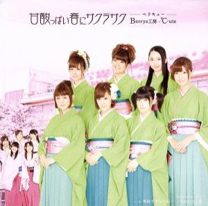 【中古】 甘酸っぱい春にサクラサク（初回生産限定盤Ａ：Ｂｅｒｒｙｚ工房版）（ＤＶＤ付）／Ｂｅｒｒｙｚ工房×℃−ｕｔｅ