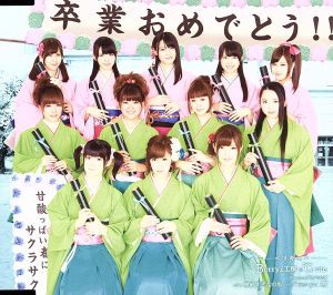 【中古】 甘酸っぱい春にサクラサク（Ｂｅｒｒｙｚ工房版）／Ｂｅｒｒｙｚ工房×℃−ｕｔｅ