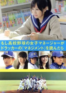 【中古】 もし高校野球の女子マネージャーがドラッカーの「マネジメント」を読んだら　ＰＲＥＭＩＵＭ　ＥＤＩＴＩＯＮ（Ｂｌｕ−ｒａｙ