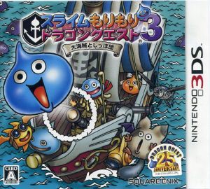 【中古】 スライムもりもりドラゴンクエスト３　大海賊としっぽ団／ニンテンドー３ＤＳ