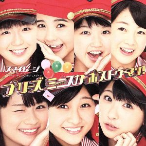 【中古】 プリーズ　ミニスカ　ポストウーマン！（初回生産限定盤Ａ）（ＤＶＤ付）／Ｓ／ｍｉｌｅａｇｅ（アンジュルム）