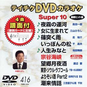 (未使用･未開封品)テイチクDVDカラオケ 新ヒットステージ(67) テイチクDVDカラオケ 新ヒットステージ(67)(中古品)（未使用・未