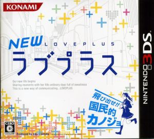 【中古】 ＮＥＷラブプラス／ニンテンドー３ＤＳ