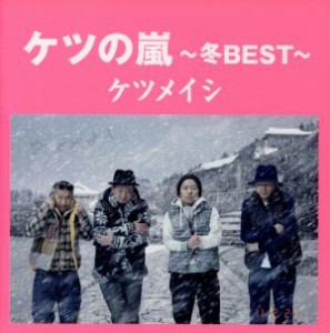 【中古】 ケツの嵐〜冬ＢＥＳＴ〜／ケツメイシ