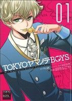 【中古】 ＴＯＫＹＯヤマノテＢＯＹＳ(１) ＧファンタジーＣ／卯月なごや(著者),Ｒｅｊｅｔ