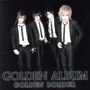 【中古】 ゴールデン・アルバム（初回限定盤Ｂ）（ＤＶＤ付）／ゴールデンボンバー