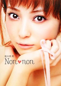 【中古】 佐々木希　Ｎｏｎ　ｎｏｎ／佐々木希【著】