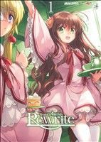 【中古】 マジキュー４コマ　Ｒｅｗｒｉｔｅ(１) マジキューＣ／アンソロジー(著者)