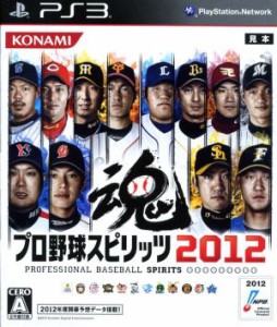 【中古】 プロ野球スピリッツ２０１２／ＰＳ３