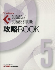 【中古】 ＣＵＢＡＳＥ５／ＣＵＢＡＳＥ　ＳＴＵＤＩＯ５攻略ＢＯＯＫ／木村公彦(著者)