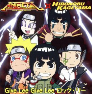 【中古】 Ｇｉｖｅ　Ｌｅｅ　Ｇｉｖｅ　Ｌｅｅ　ロック・リー／アニメタルＵＳＡ×影山ヒロノブ