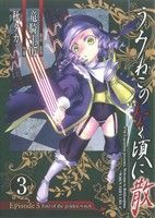 【中古】 うみねこのなく頃に散　Ｅｐｉｓｏｄｅ５：Ｅｎｄ　ｏｆ　ｔｈｅ　ｇｏｌｄｅｎ　ｗｉｔｃｈ(３) ガンガンＣ　ＪＯＫＥＲ／秋タ